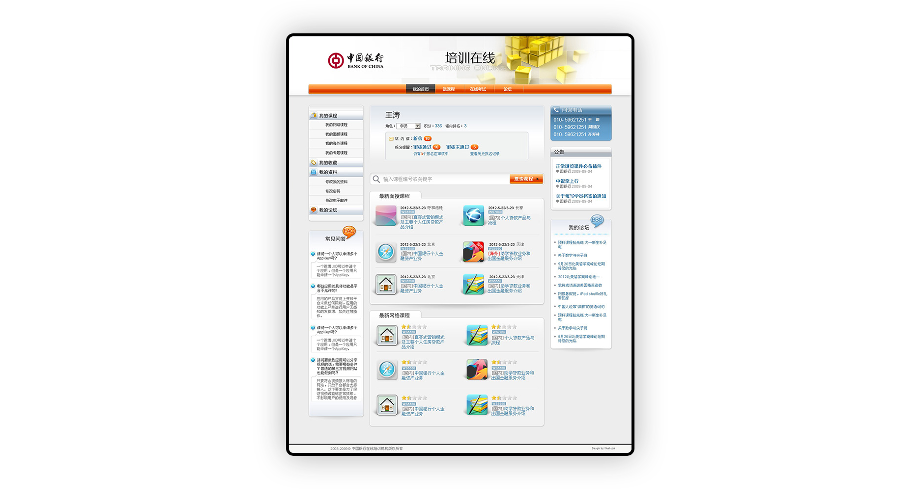 中国银行在线培训系统