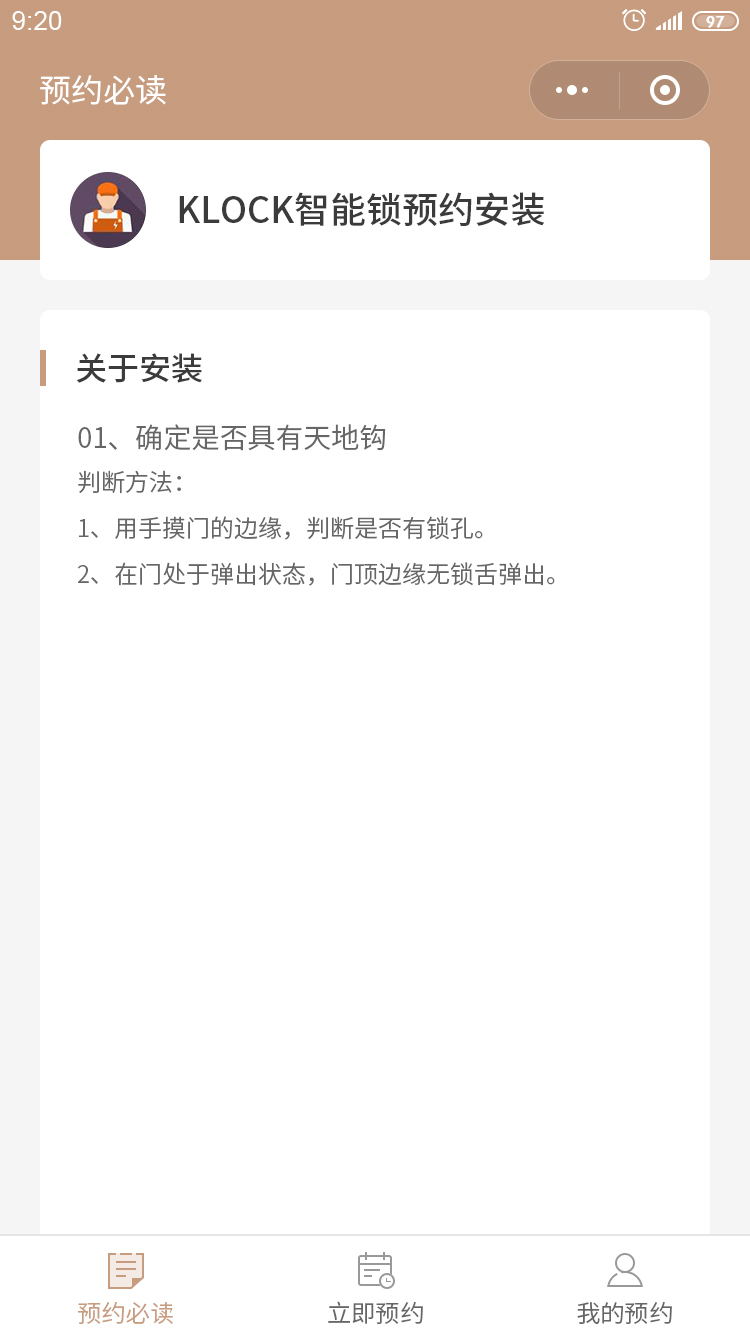 KLOCK智能锁