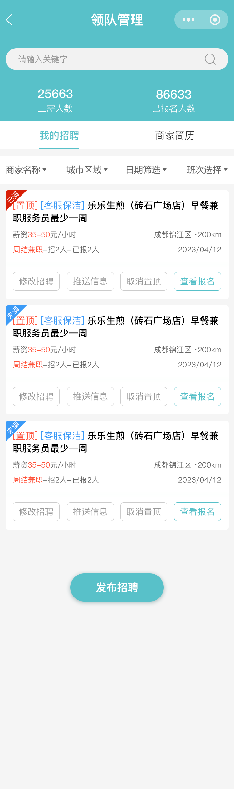 工学客餐饮招聘管理系统