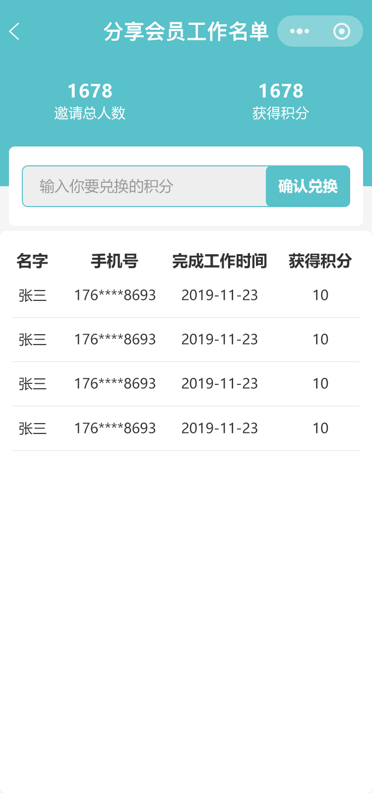 工学客餐饮招聘管理系统