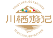 川栖游记
