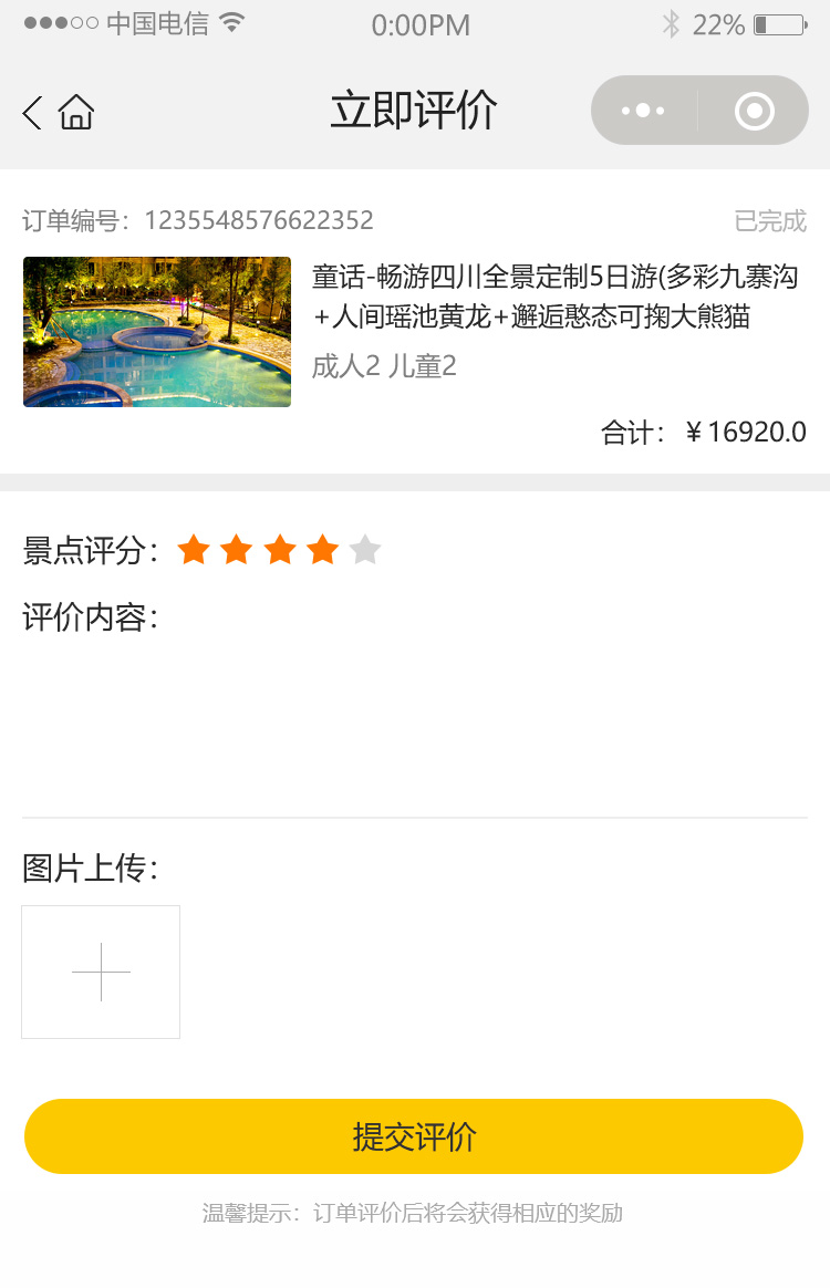 川栖游记