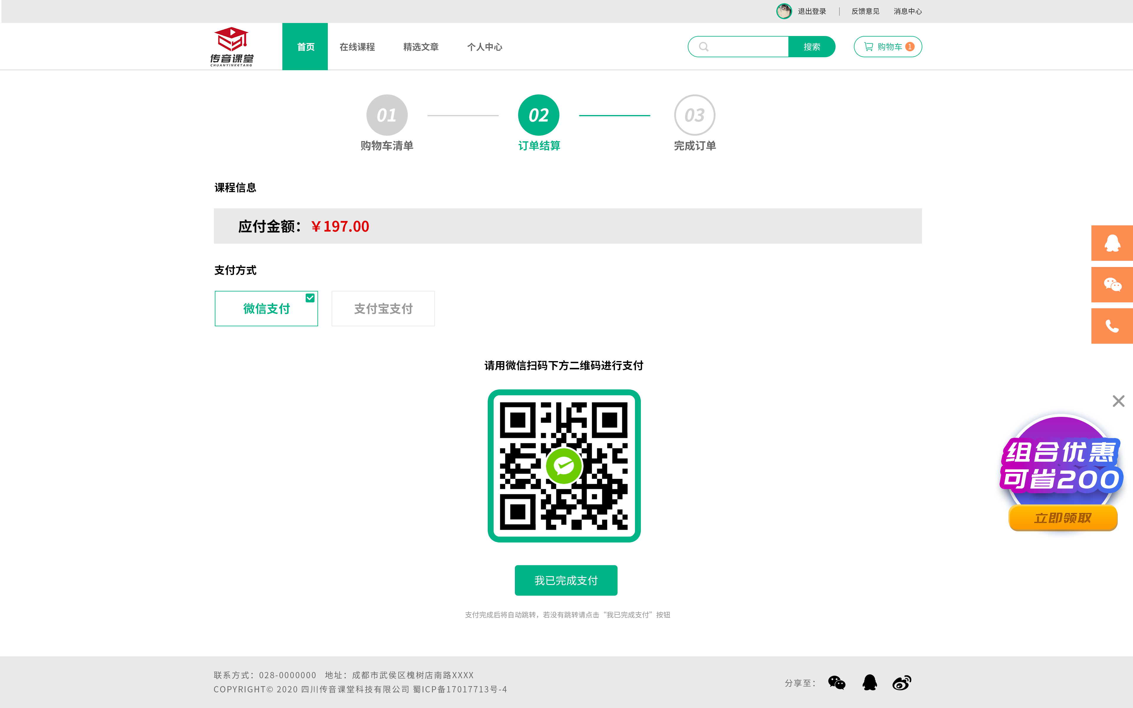 传音课堂