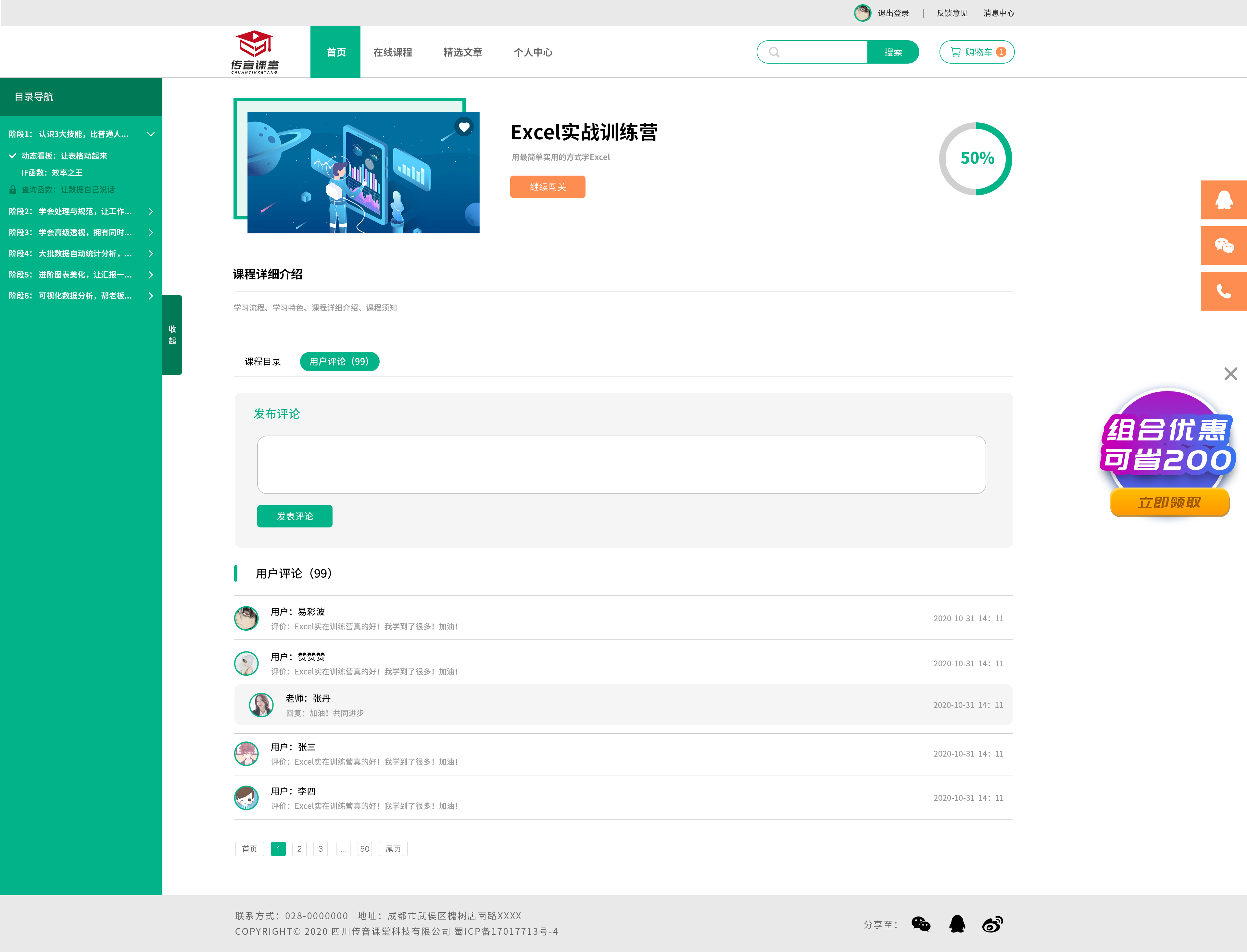 传音课堂