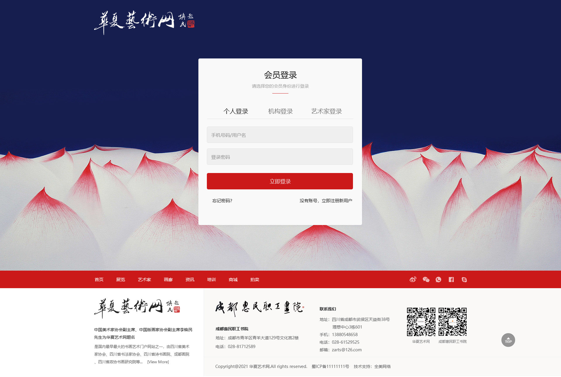 华夏艺术网