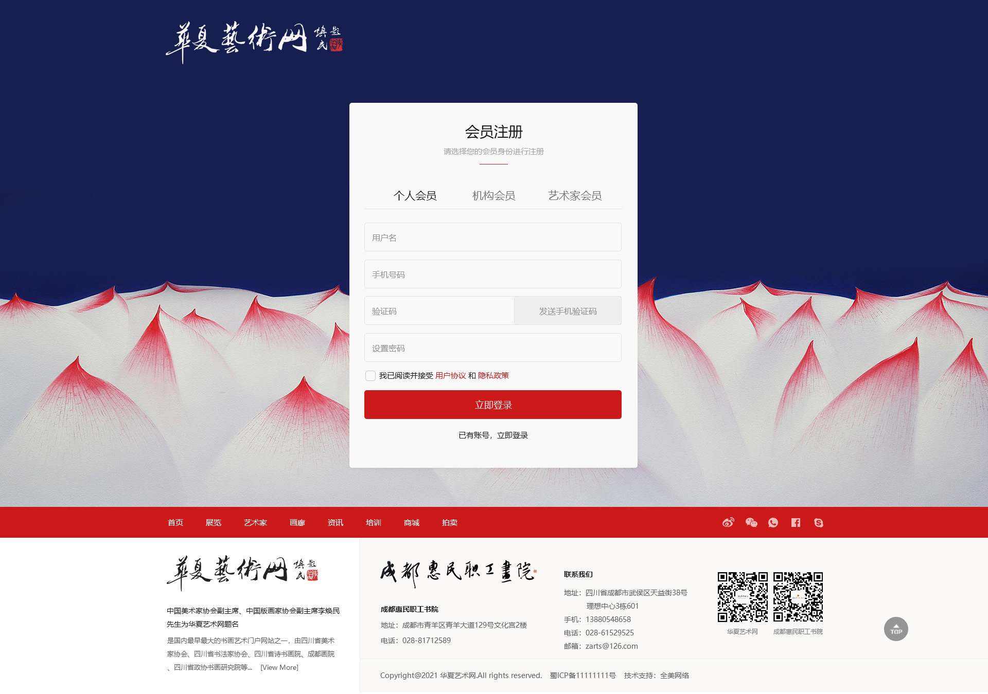 华夏艺术网