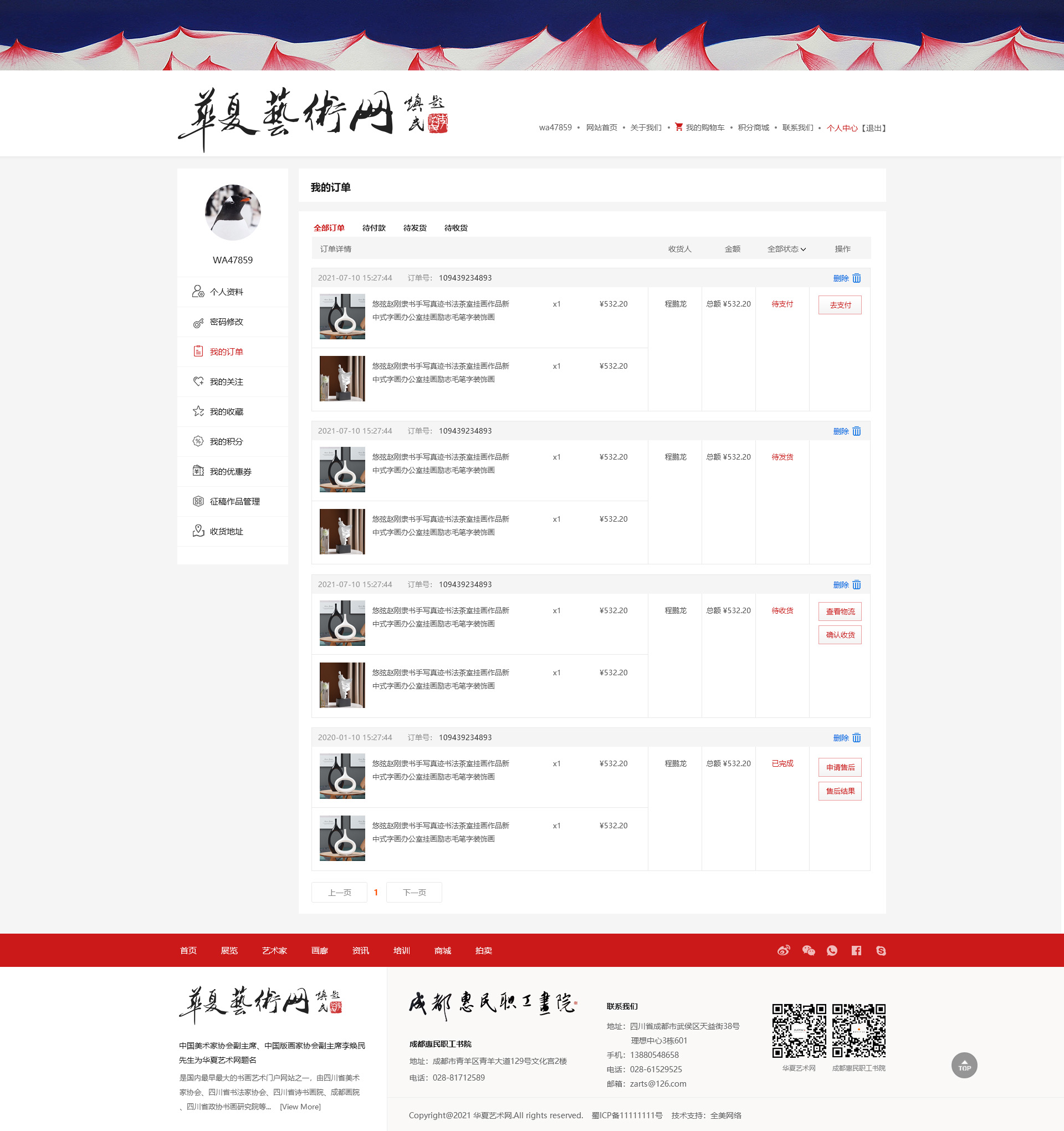 华夏艺术网