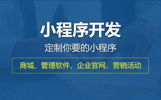 成都微信小程序开发：企业市场拓展的新引擎