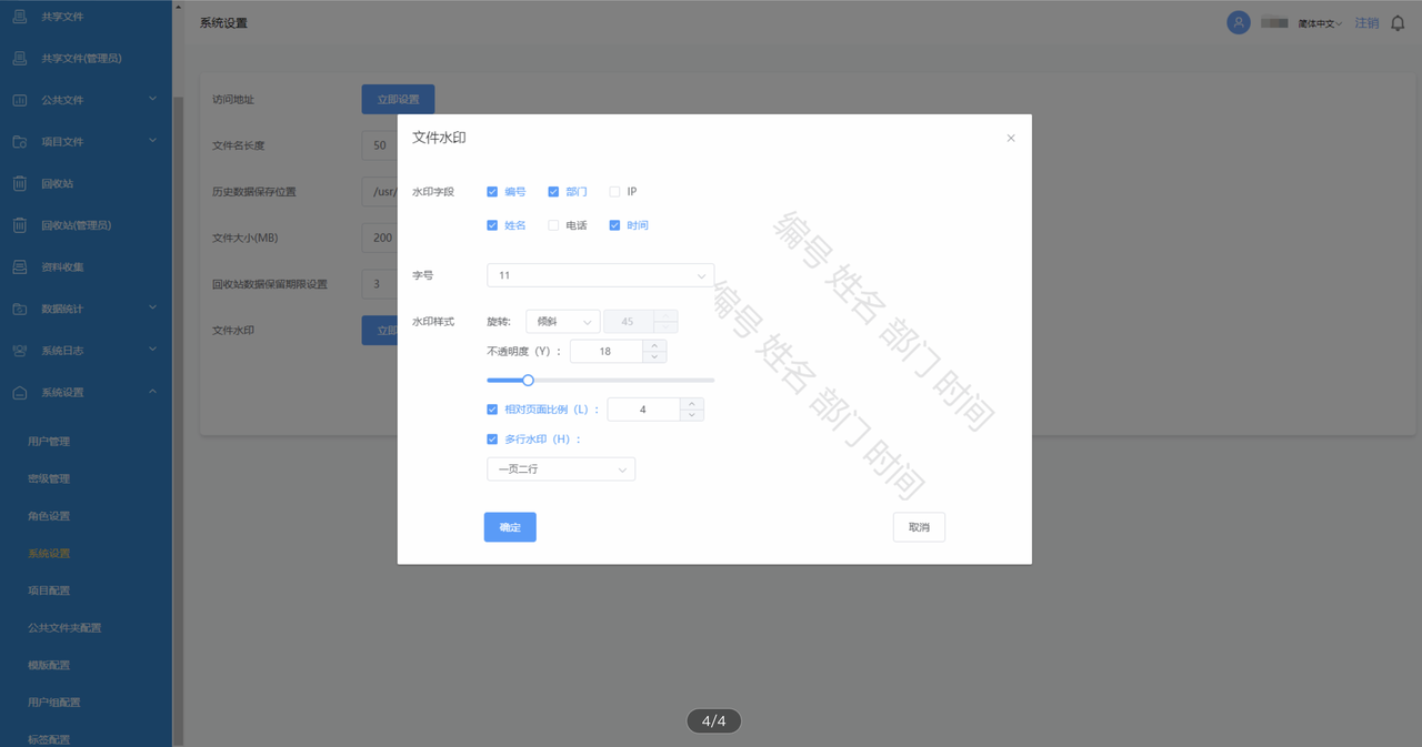 企业文档管理系统