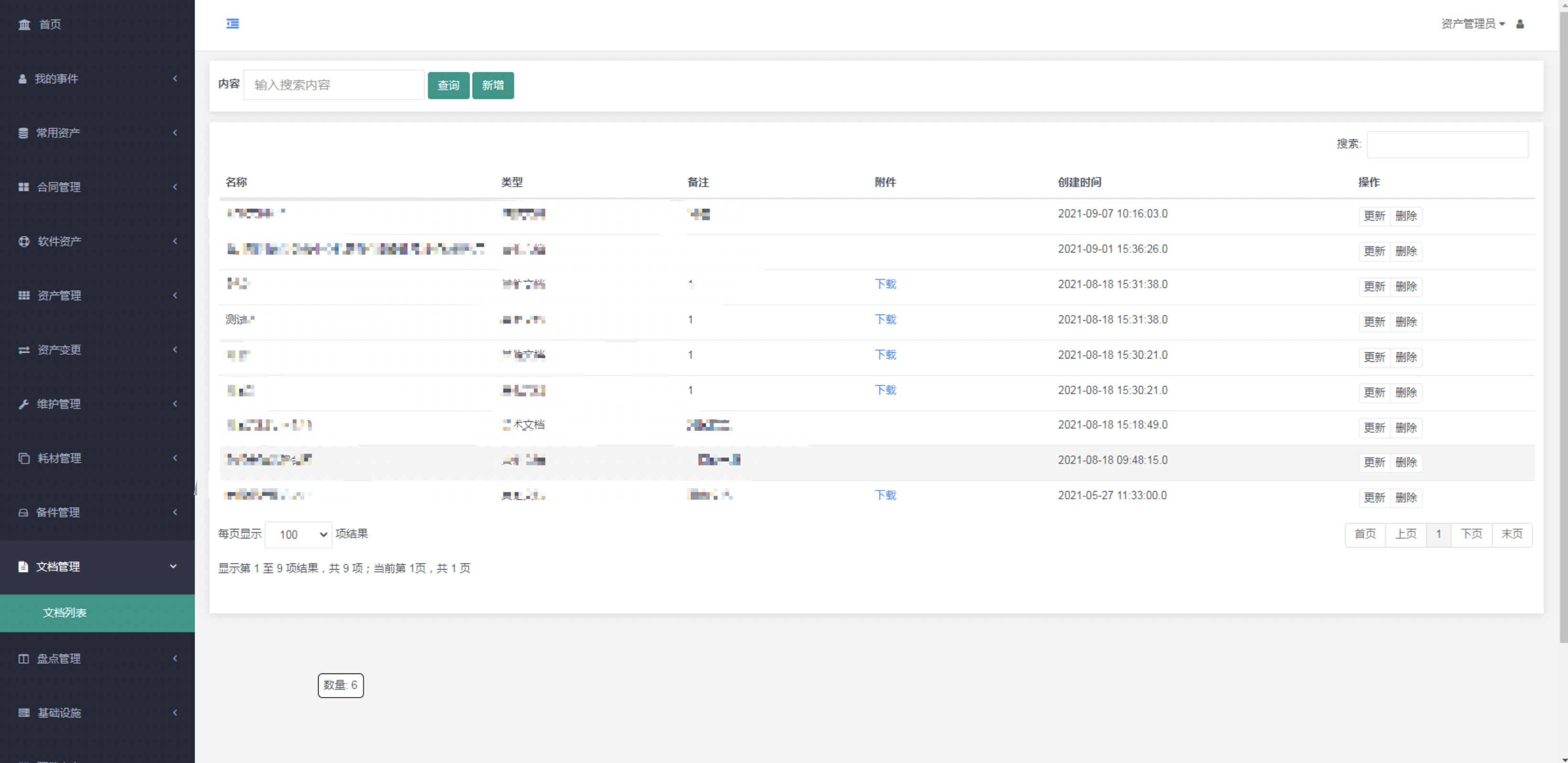 成都软件开发案例：新网银行资产管理系统