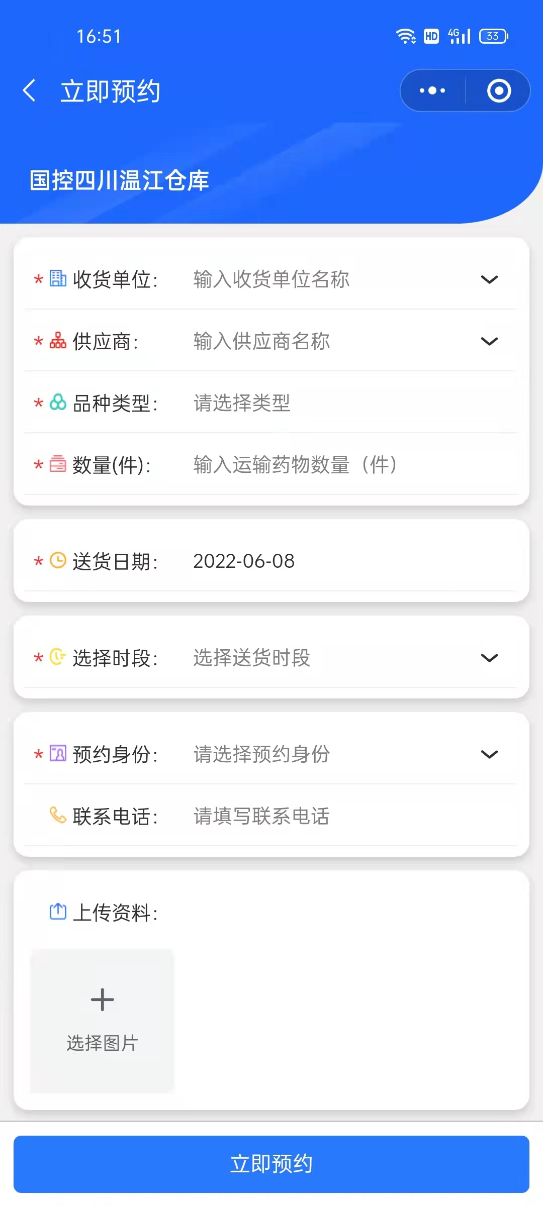 成都软件开发案例：国药四川物流车辆排队预约系统