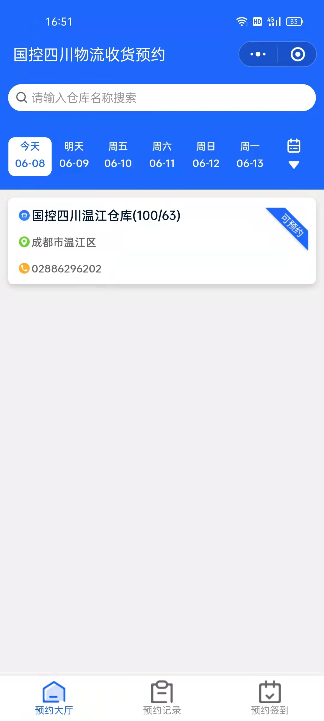成都软件开发案例：国药四川物流车辆排队预约系统