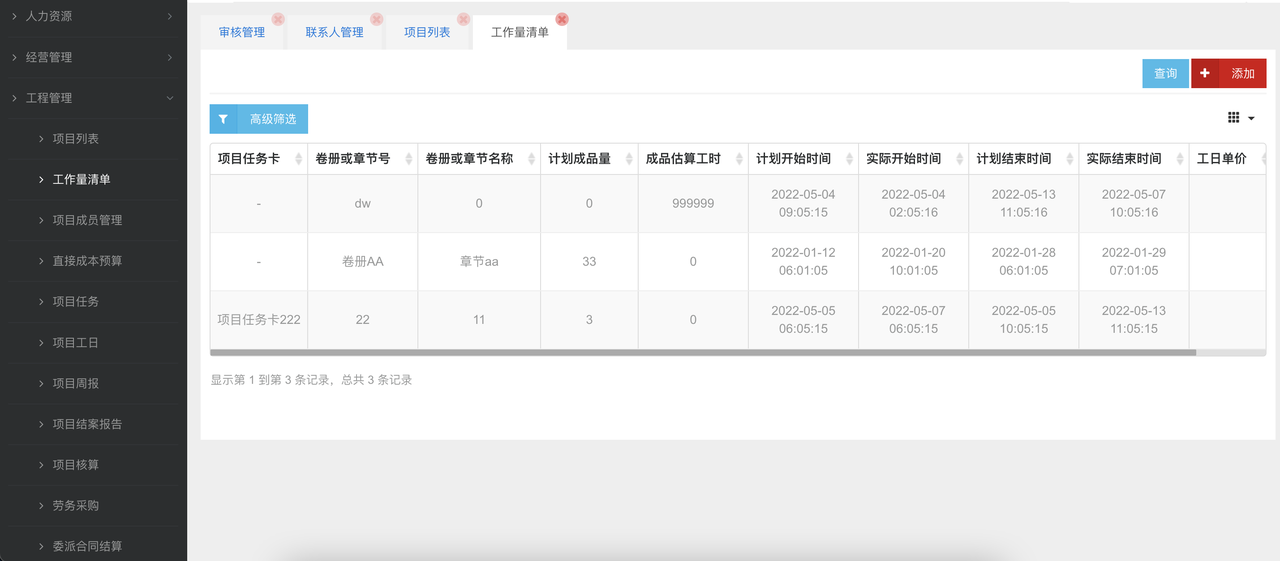 电力设计公司工程管理软件